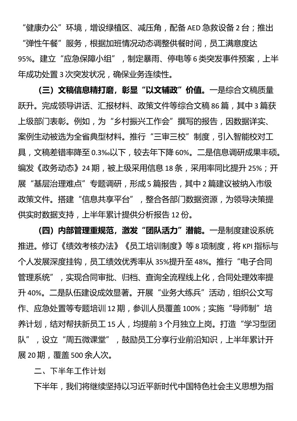 2025年上半年办公室工作总结_第2页
