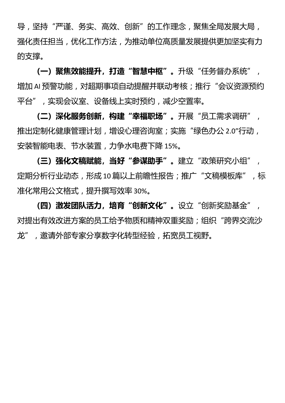 2025年上半年办公室工作总结_第3页