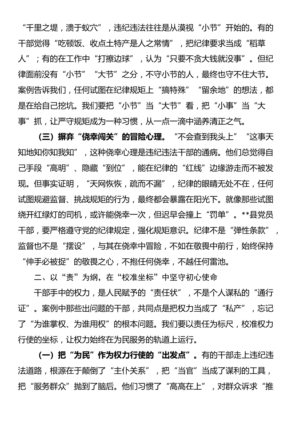 副县长关于违纪违法案例警示思想交流发言材料_第2页