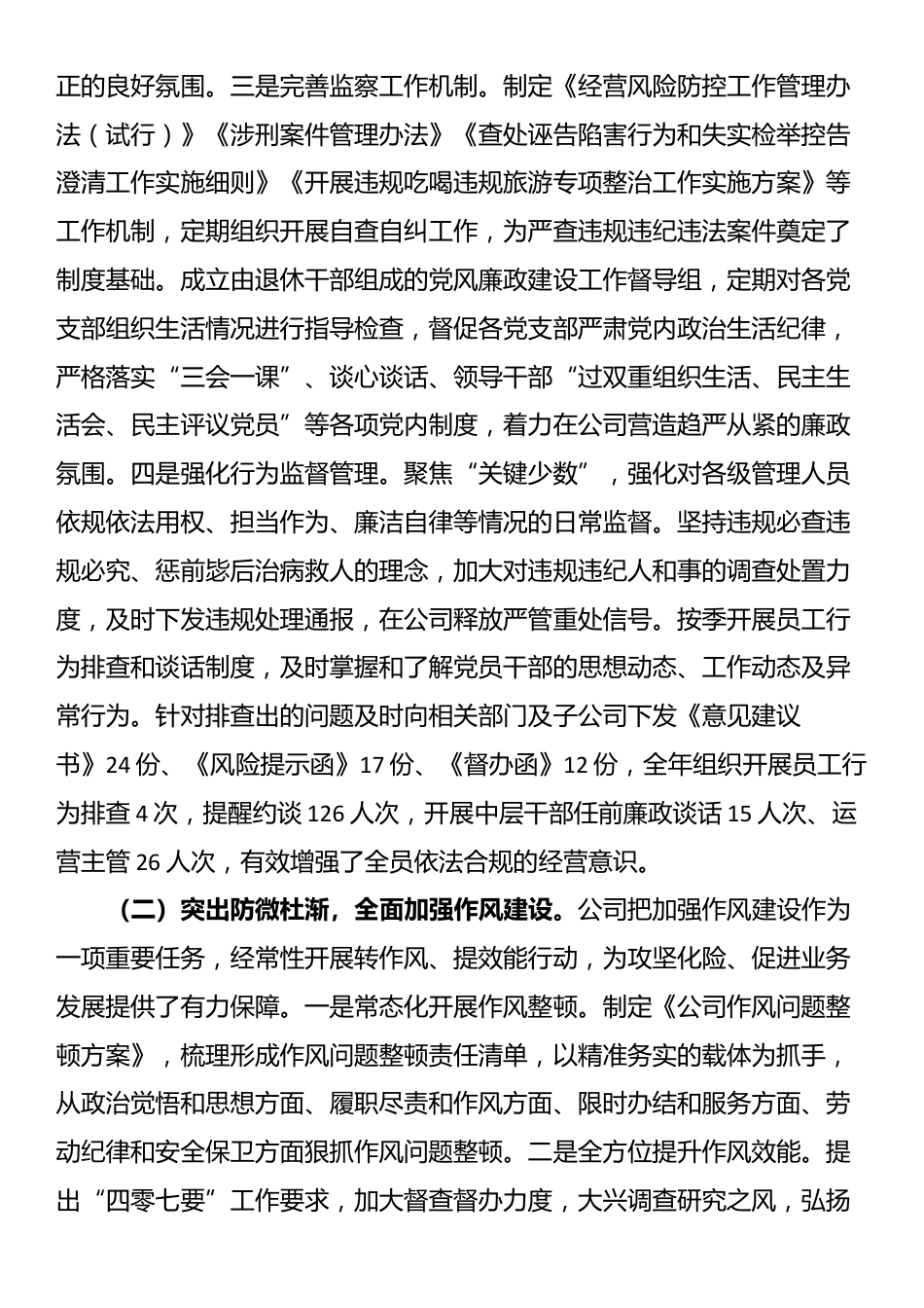 国企党委上半年党风廉政建设工作总结_第2页