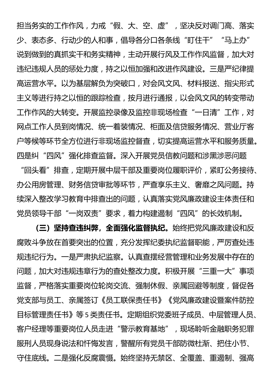 国企党委上半年党风廉政建设工作总结_第3页