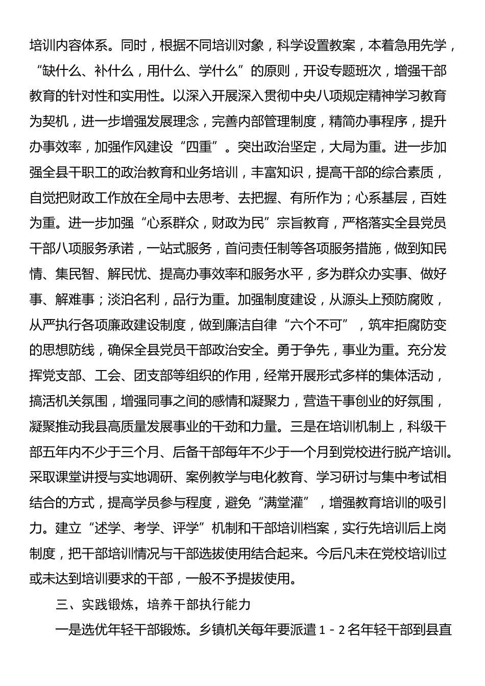 某县关于干部教育管理经验做法_第2页