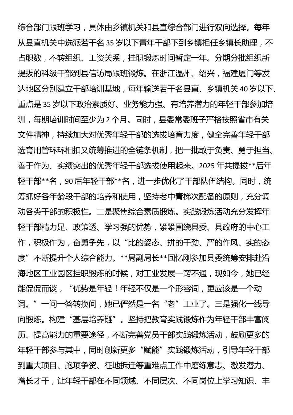 某县关于干部教育管理经验做法_第3页