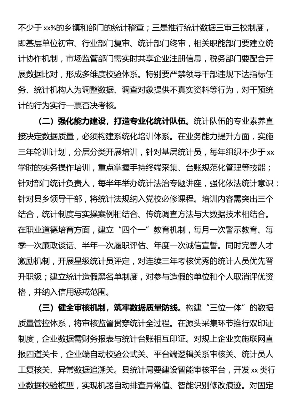 某县长关于防治统计造假工作研讨交流发言材料_第3页
