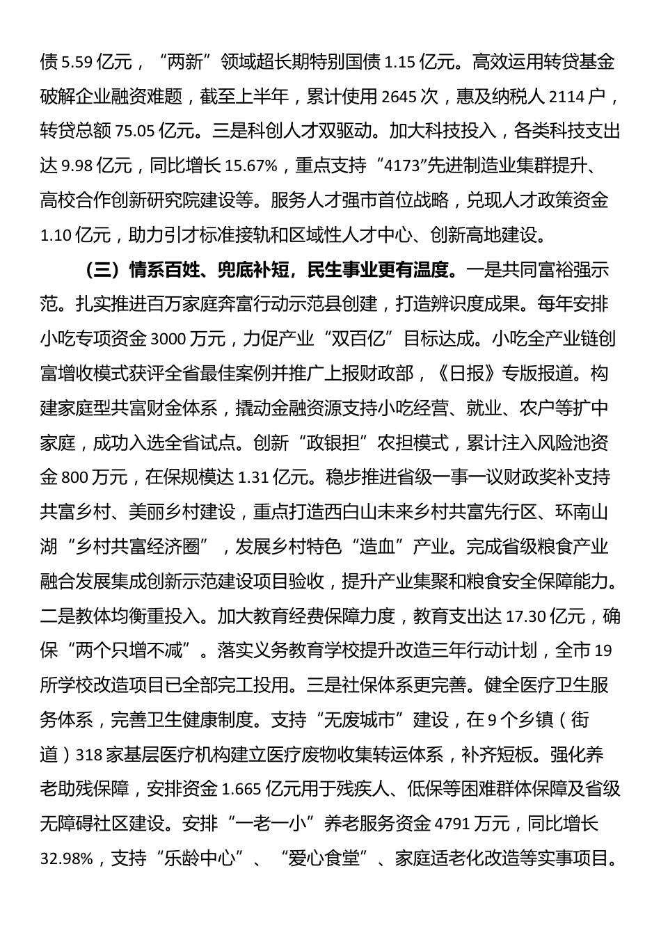 市财政局2025年上半年工作总结_第2页