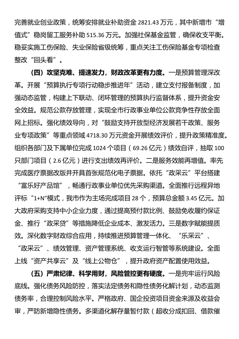 市财政局2025年上半年工作总结_第3页