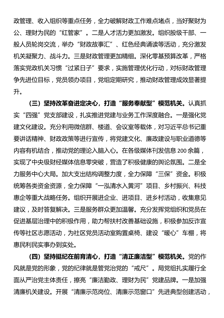 市财政局党组2025年上半年党建工作总结_第2页