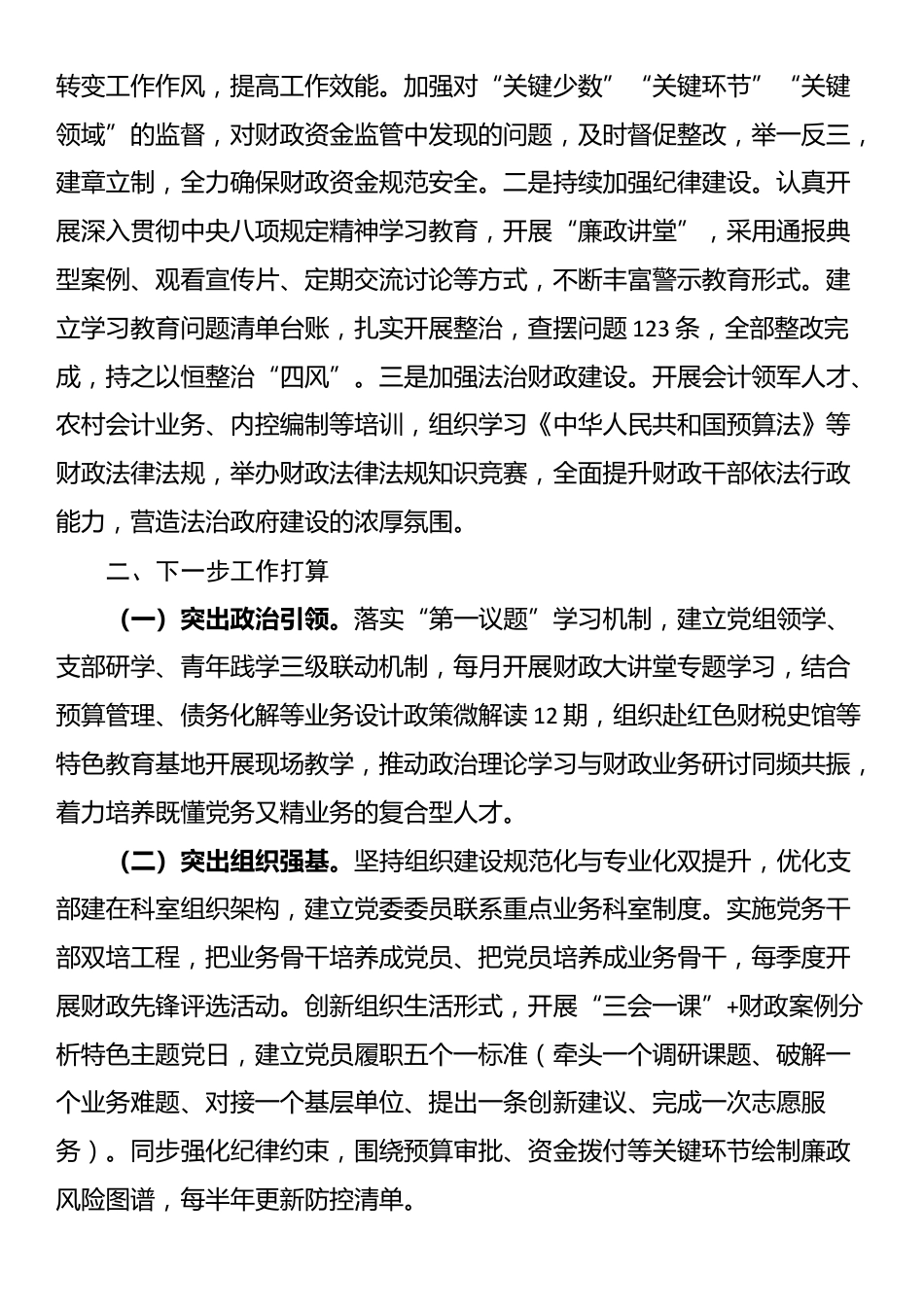 市财政局党组2025年上半年党建工作总结_第3页