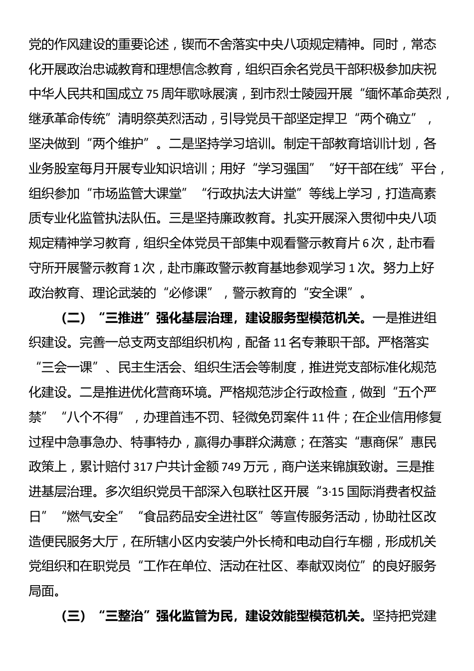 市市场监管局党总支2025年上半年党建工作总结_第2页