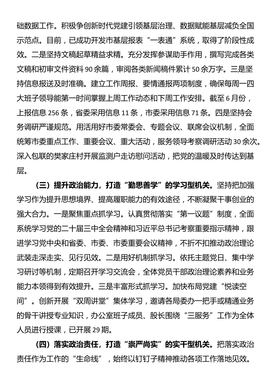市委办公室党支部2025年上半年党建工作总结_第2页
