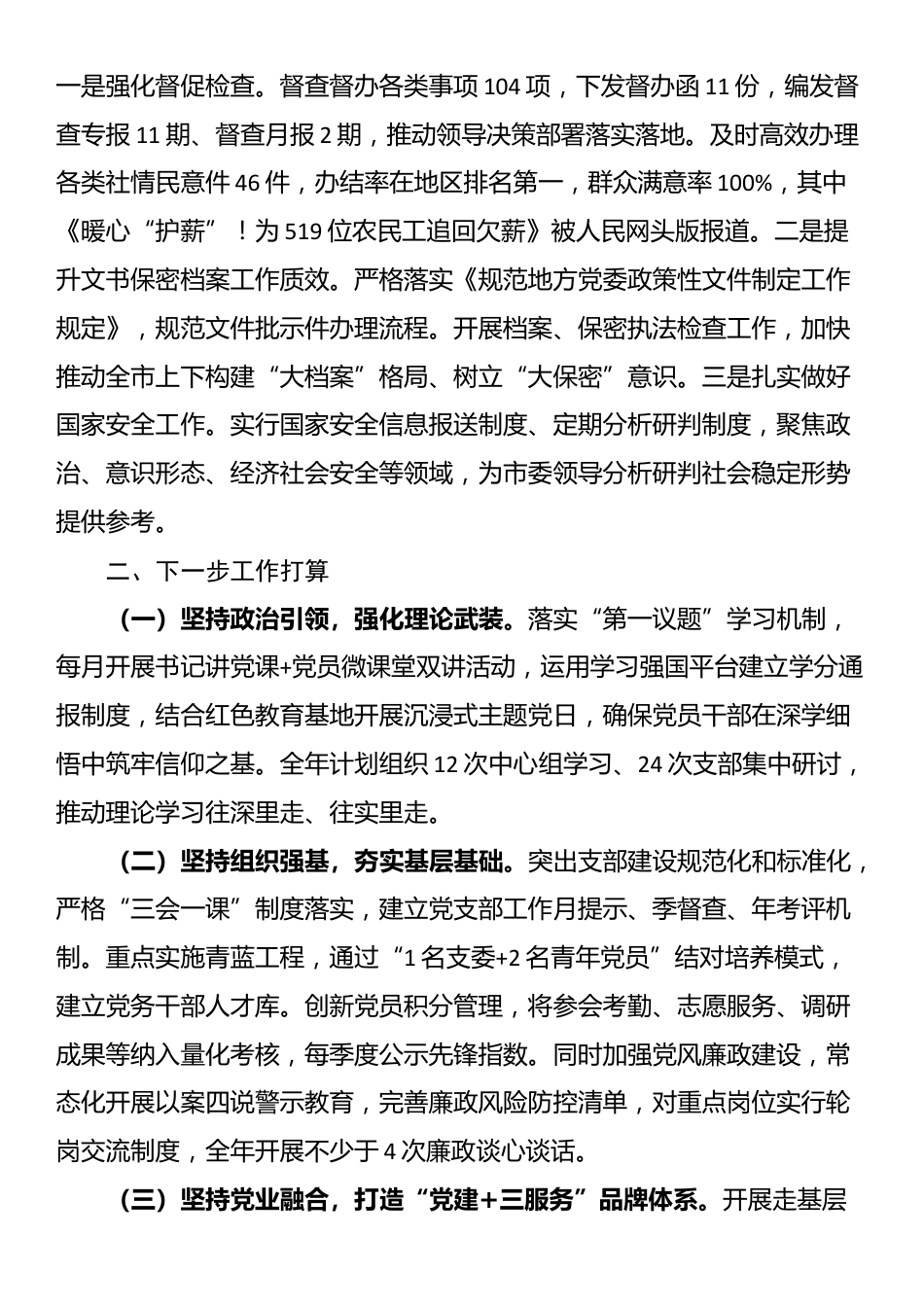 市委办公室党支部2025年上半年党建工作总结_第3页
