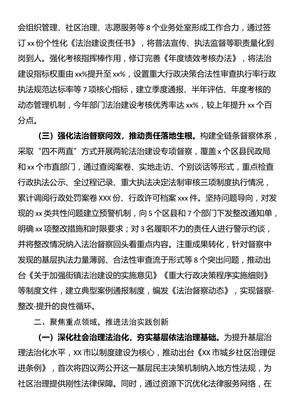市委社会工作部党组书记、部长履行推进法治建设第一责任人职责情况报告_第2页