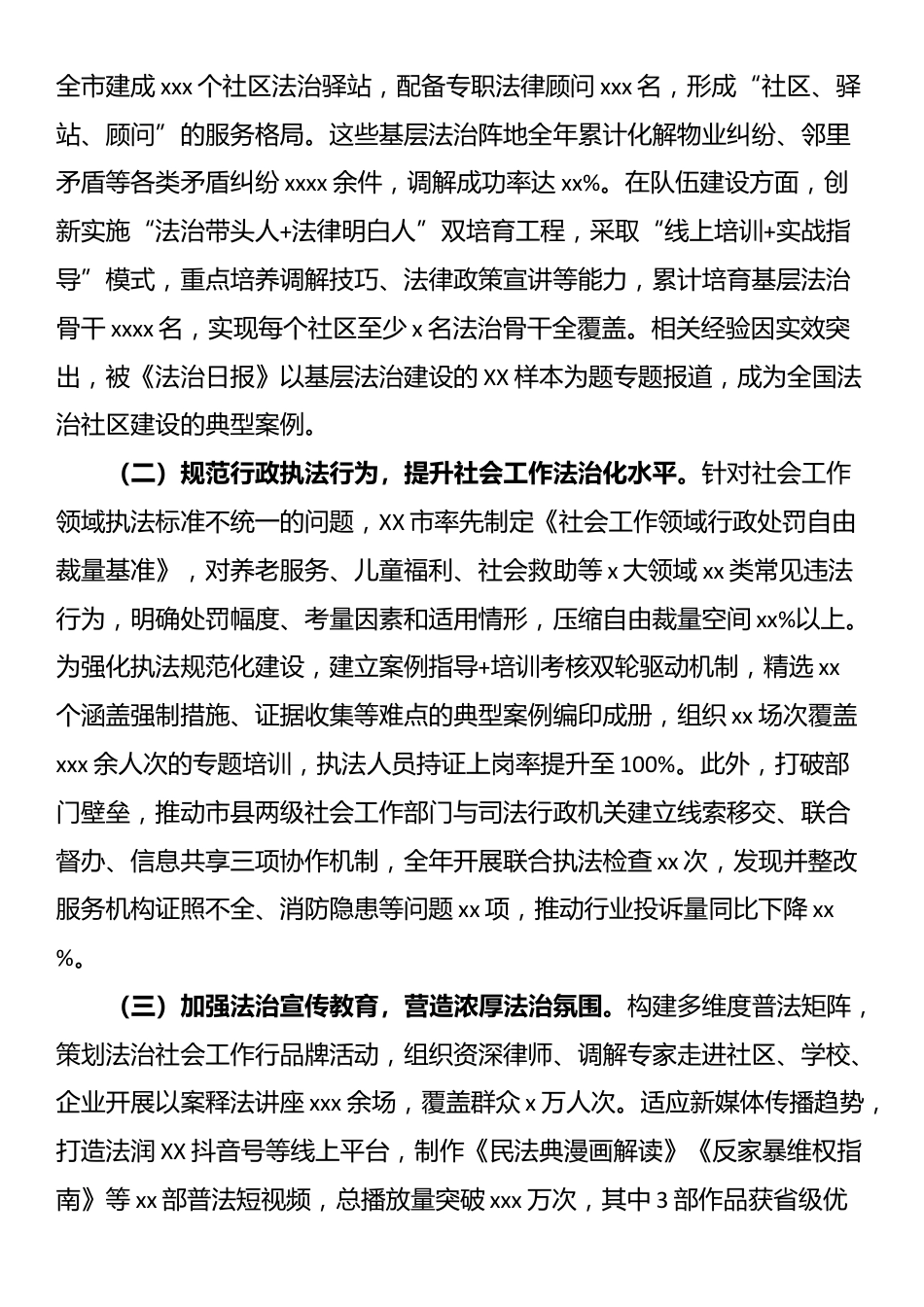 市委社会工作部党组书记、部长履行推进法治建设第一责任人职责情况报告_第3页