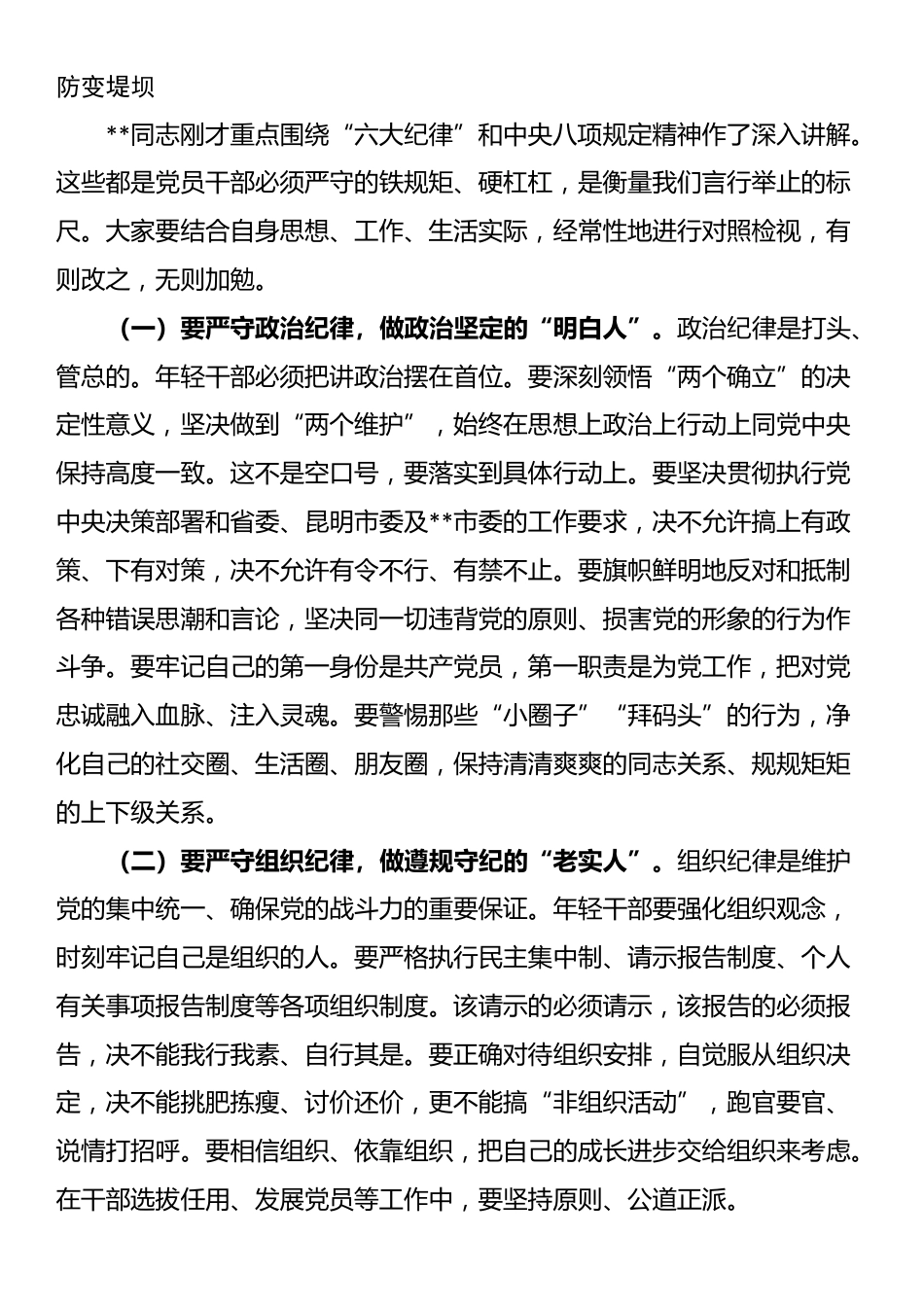 市委书记在2025年年轻干部警示教育大会上的讲话_第3页