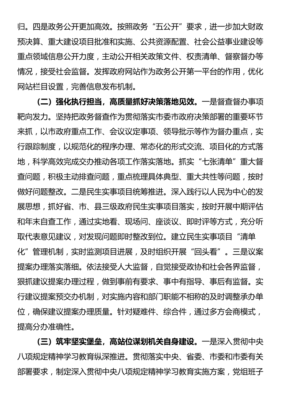 市政府办公室2024年上半年工作总结_第2页