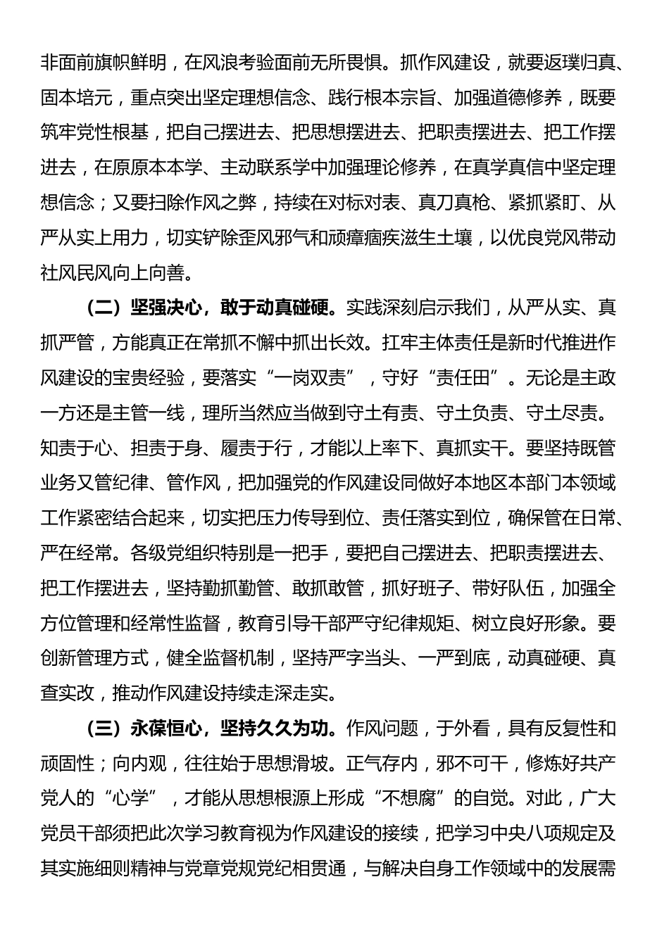 书记在全区警示教育会上的讲话提纲_第2页