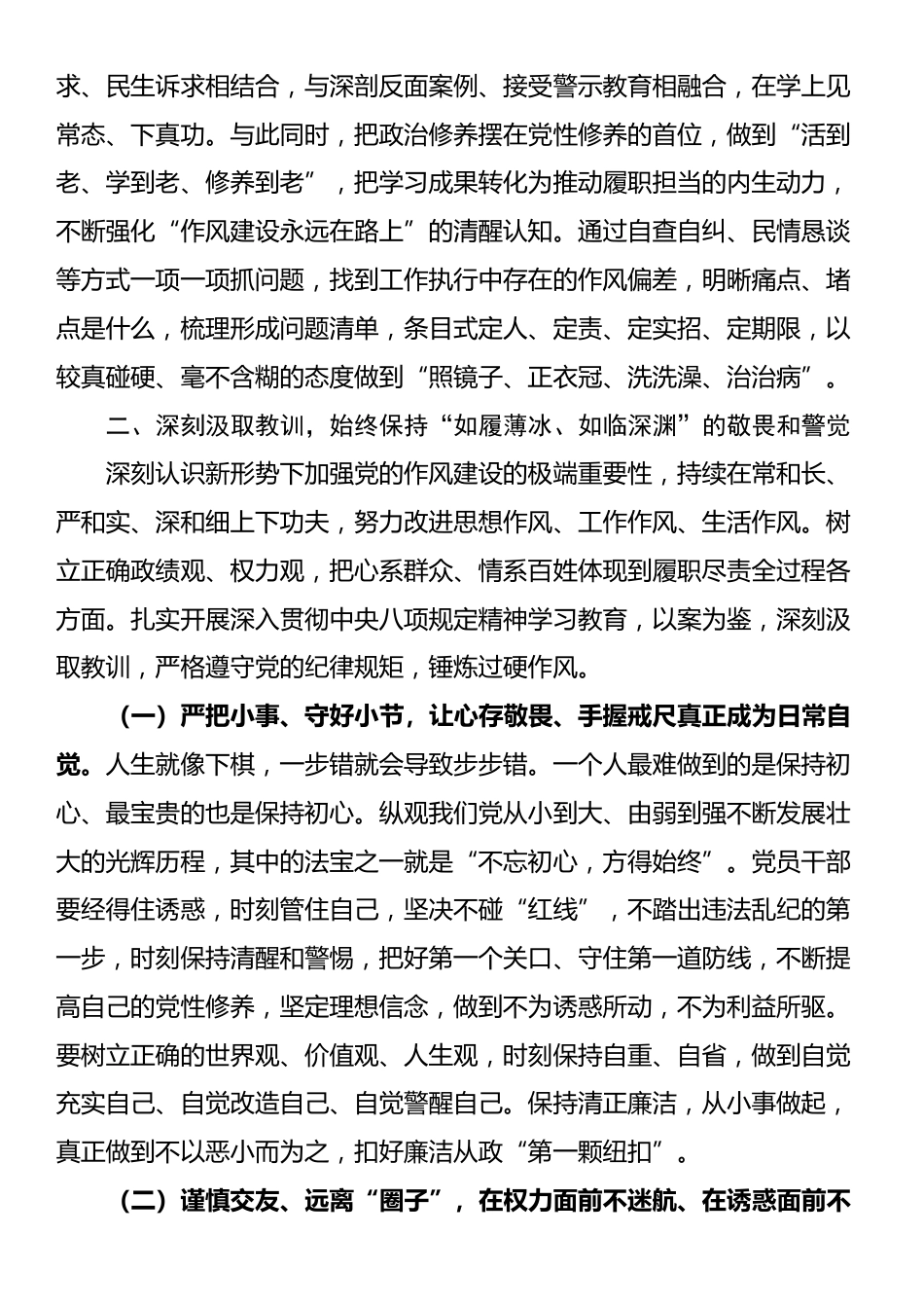 书记在全区警示教育会上的讲话提纲_第3页