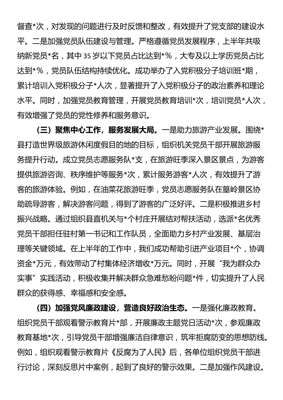 县直机关工委在2025年上半年重点工作总结暨下半年工作部署会议上的汇报材料_第2页