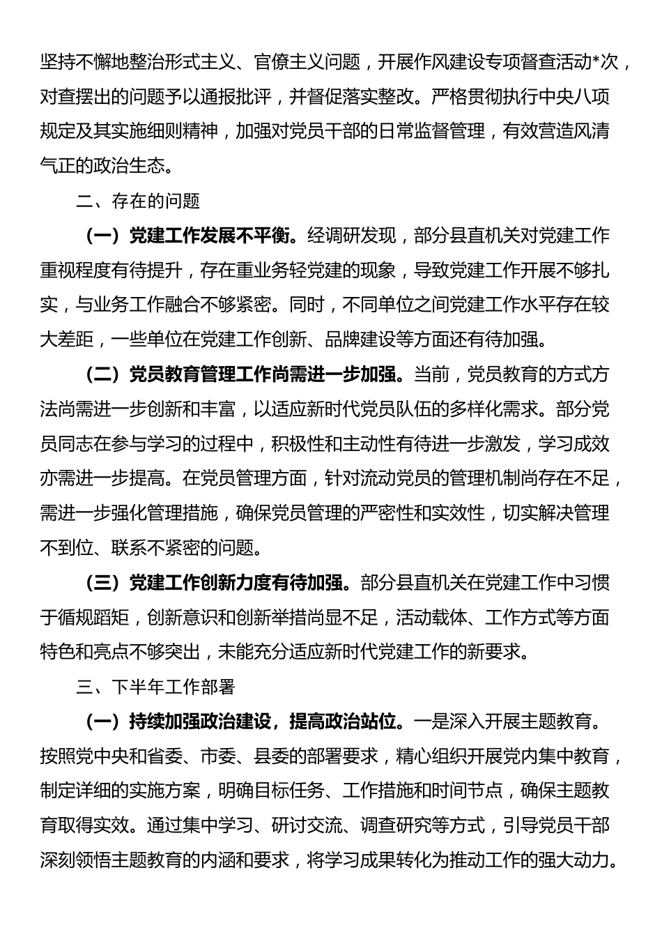 县直机关工委在2025年上半年重点工作总结暨下半年工作部署会议上的汇报材料_第3页