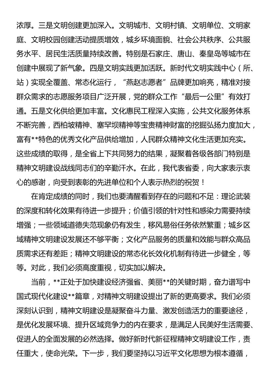 在2025年全省精神文明建设工作座谈会上的讲话_第2页