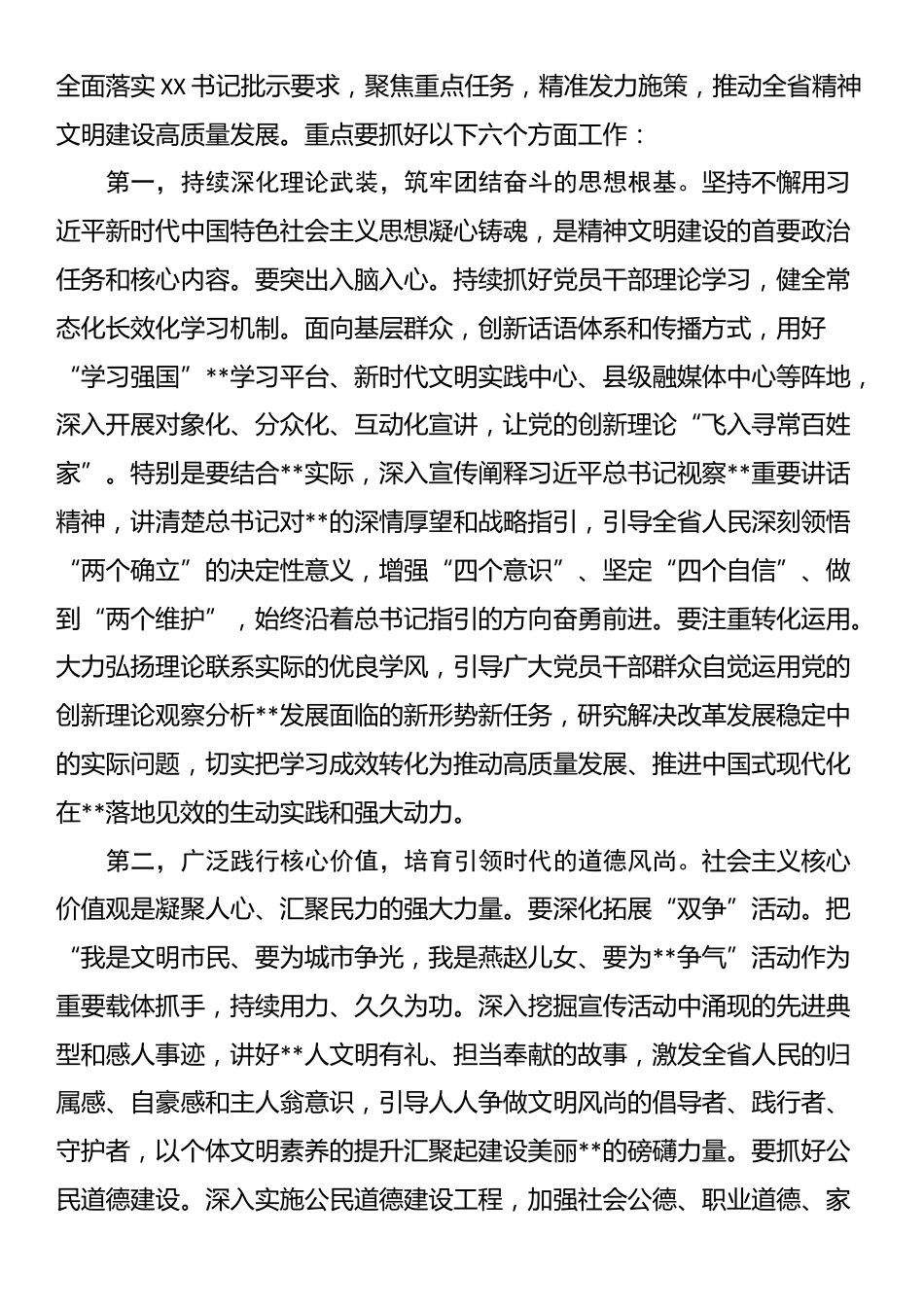 在2025年全省精神文明建设工作座谈会上的讲话_第3页