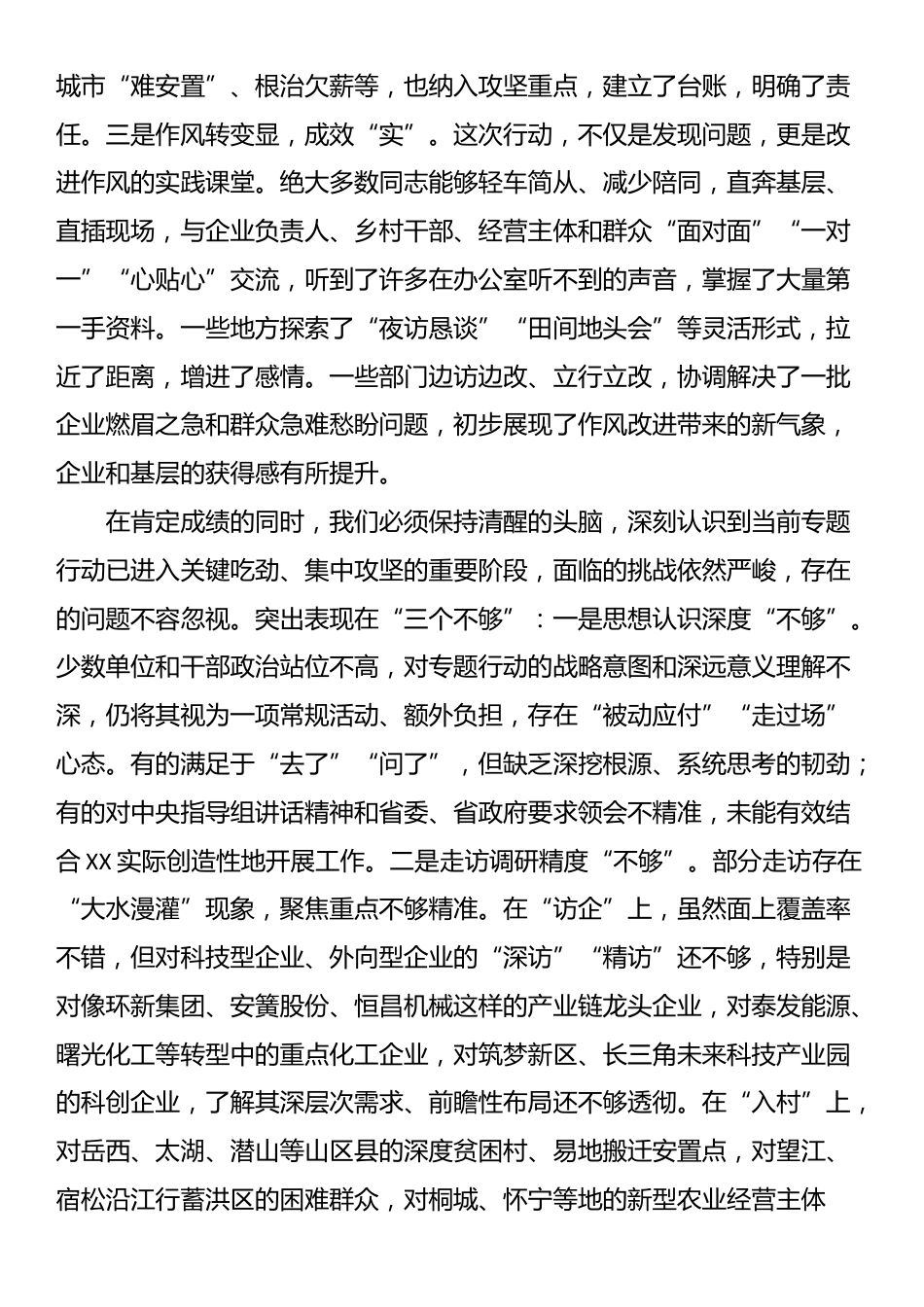 在2025年全市改进作风、访企入村专题行动调度推进会上的讲话_第2页