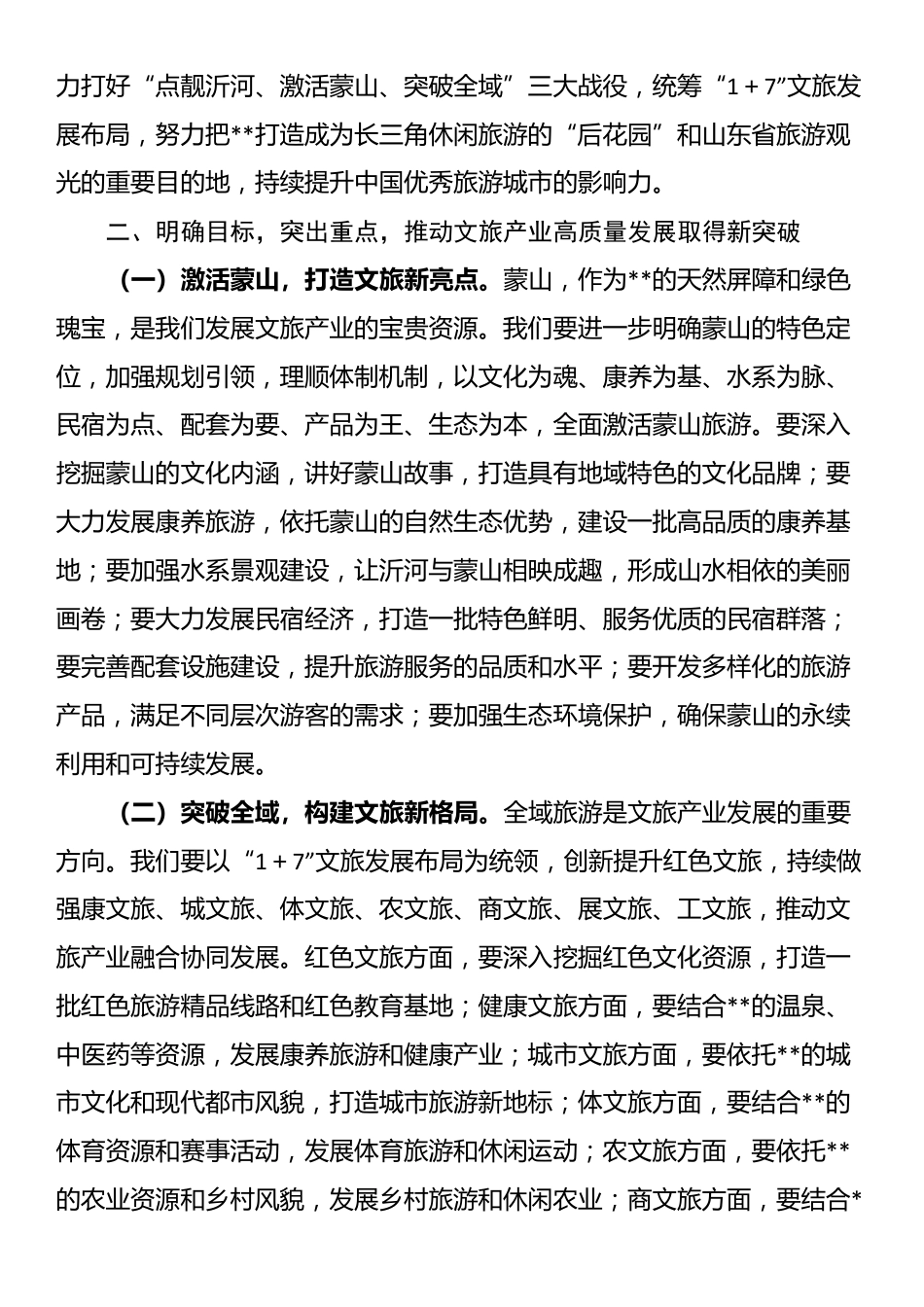 在2025年全市文旅产业高质量发展现场推进会上的讲话_第2页