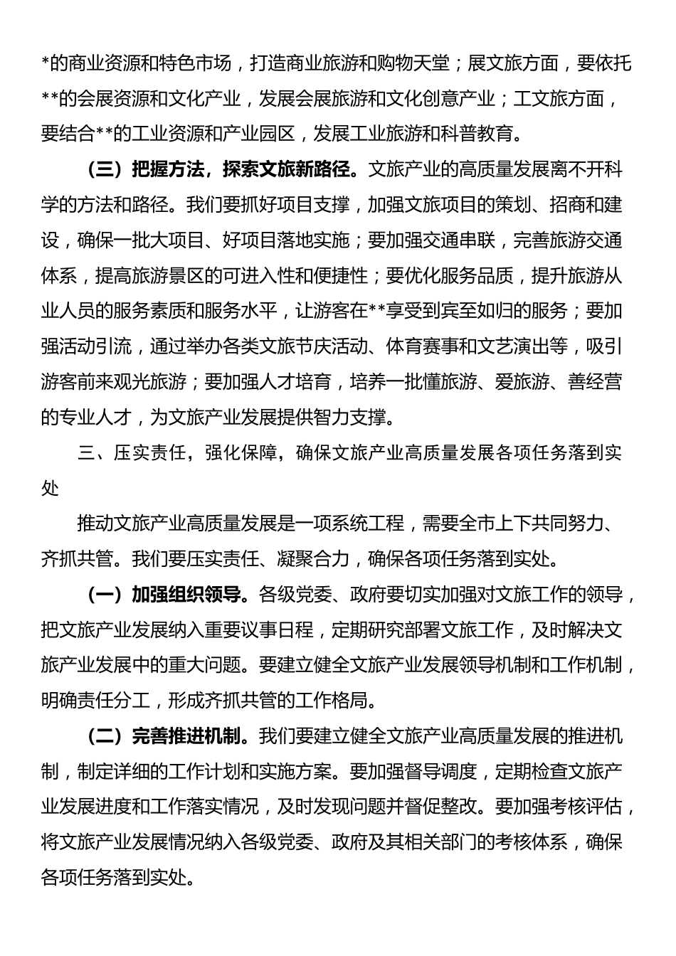 在2025年全市文旅产业高质量发展现场推进会上的讲话_第3页