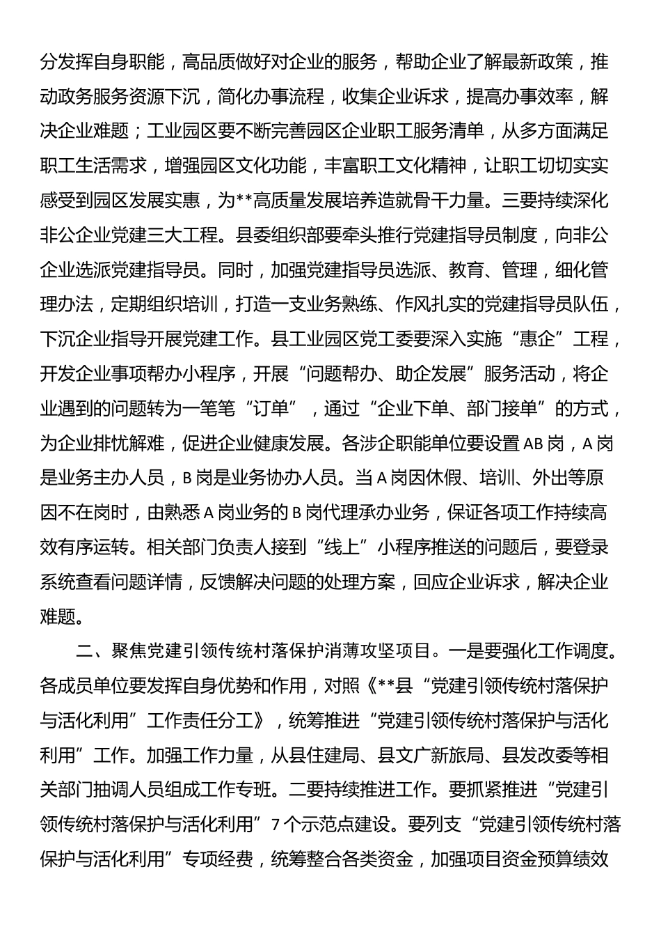 在2025年全县基层党建“消薄攻坚”行动推进会的讲话_第2页