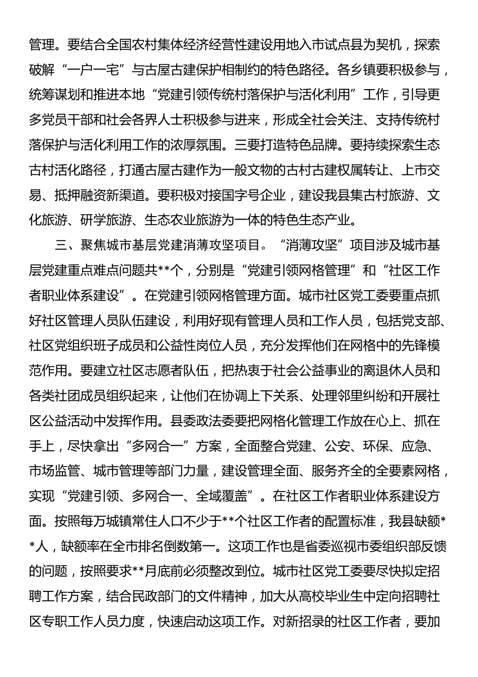 在2025年全县基层党建“消薄攻坚”行动推进会的讲话_第3页