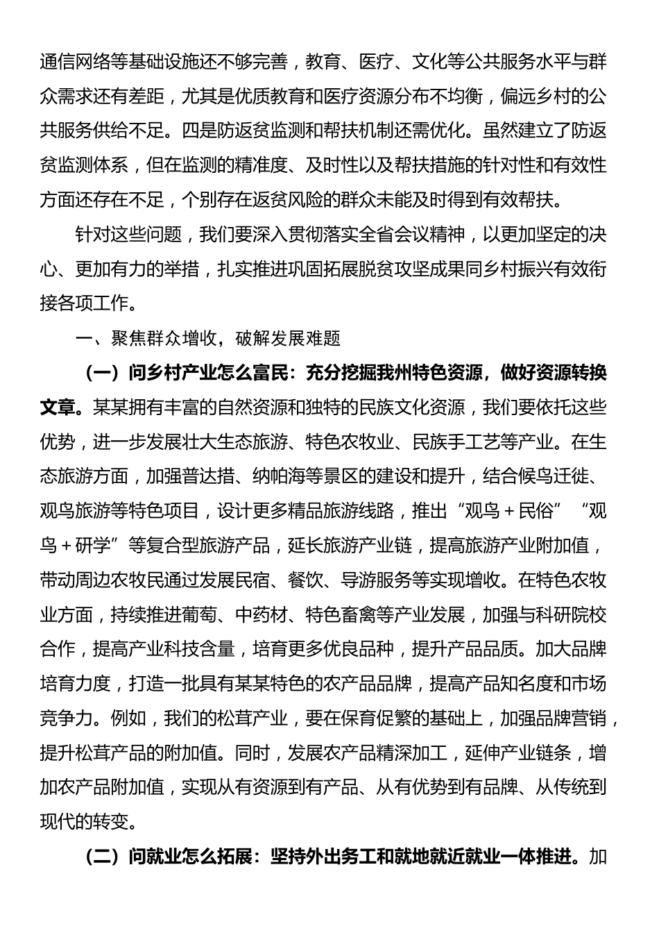 在2025年全州巩固拓展脱贫攻坚成果同乡村振兴有效衔接工作会议上的讲话_第3页