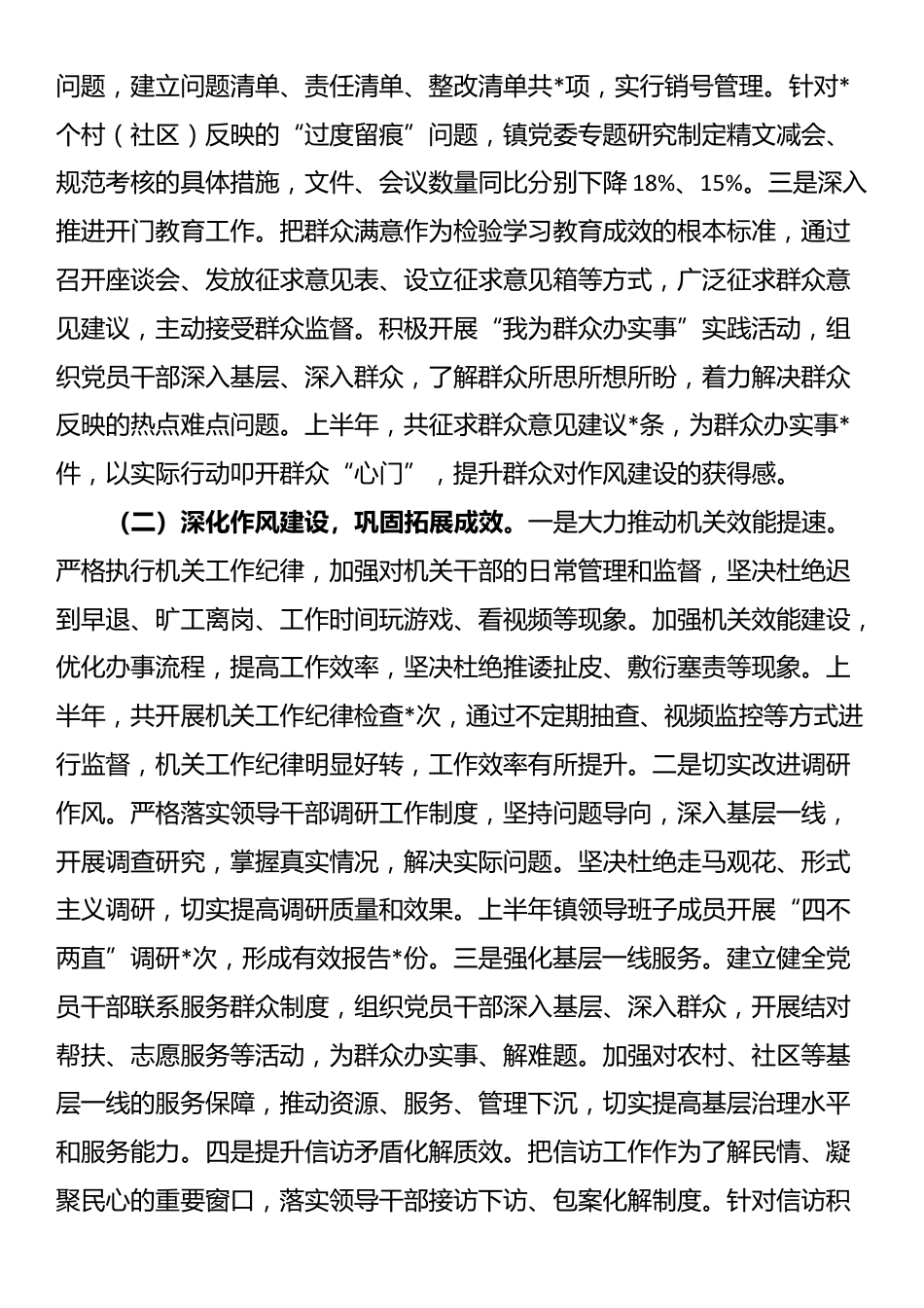 镇党委关于2025年上半年落实全面从严治党主体责任情况的报告_第2页