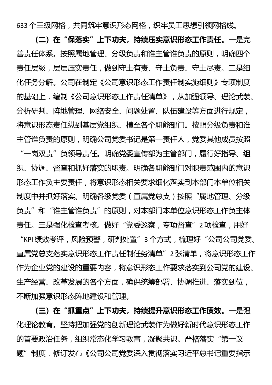 国有企业党委关于落实意识形态工作责任制情况的报告_第2页
