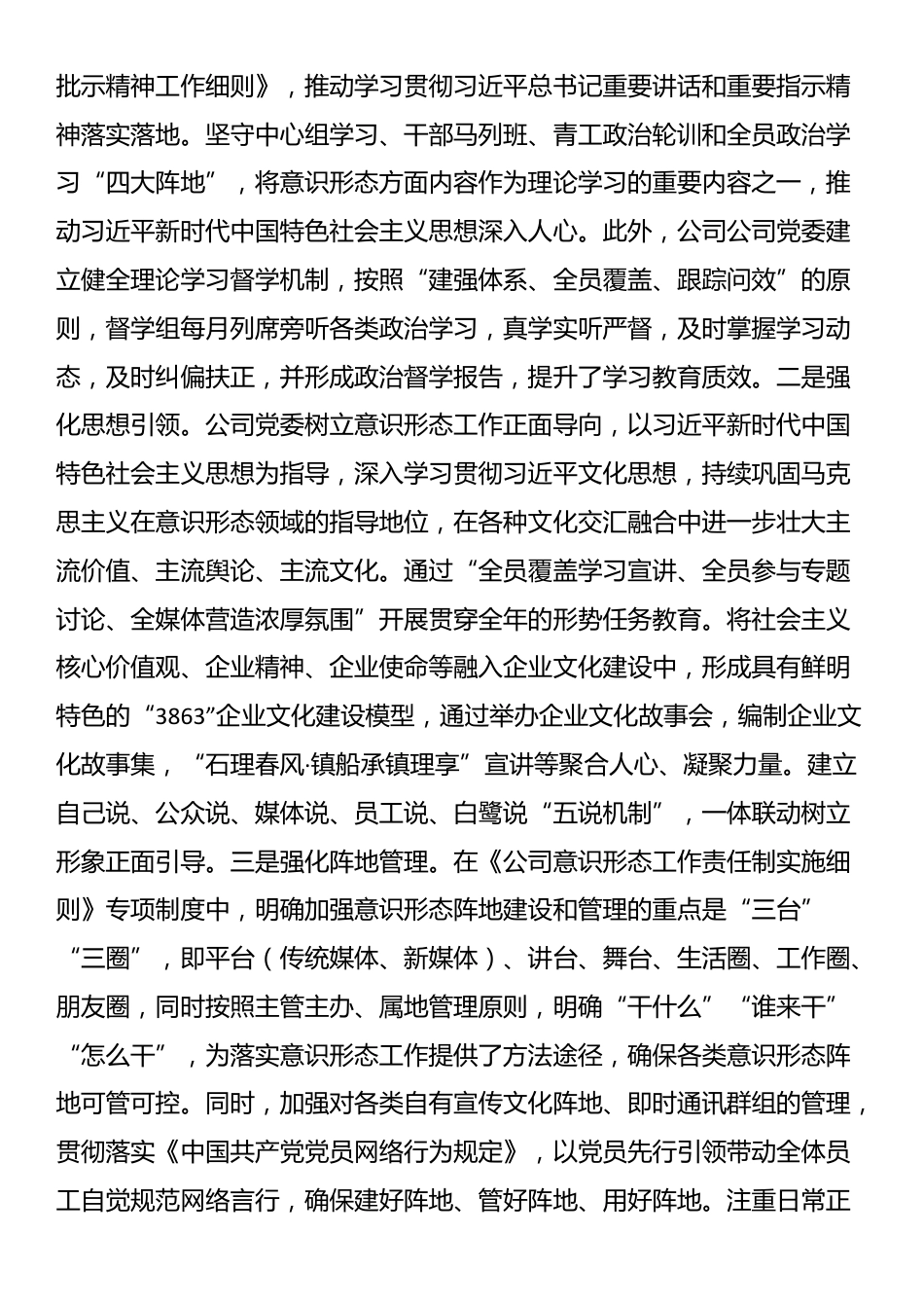 国有企业党委关于落实意识形态工作责任制情况的报告_第3页