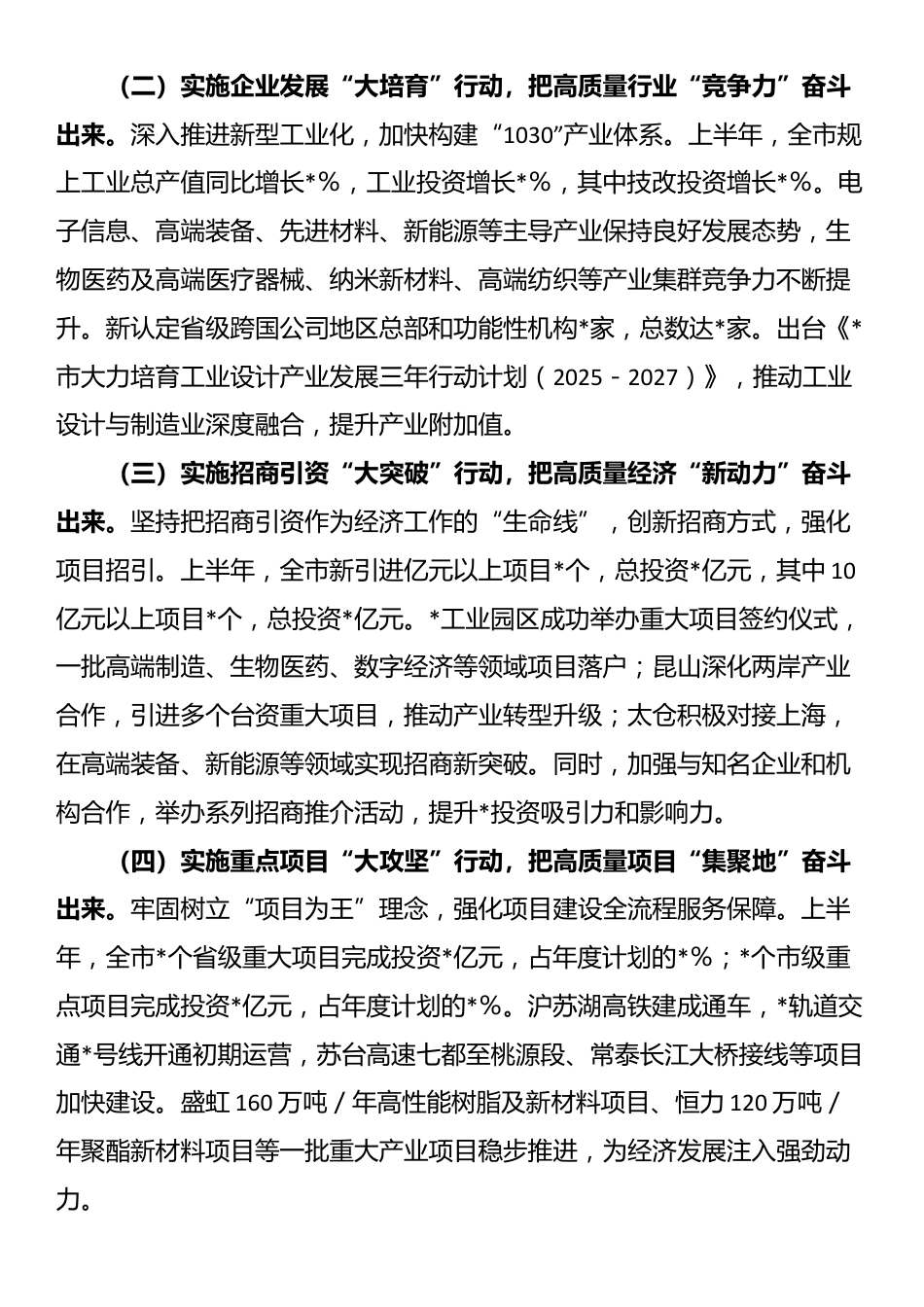 市政府2025年上半年工作情况报告_第2页