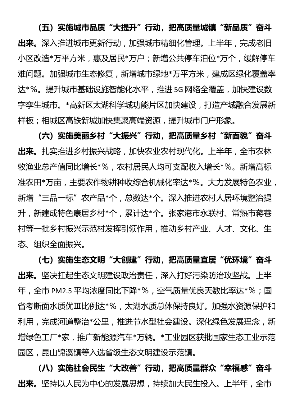 市政府2025年上半年工作情况报告_第3页