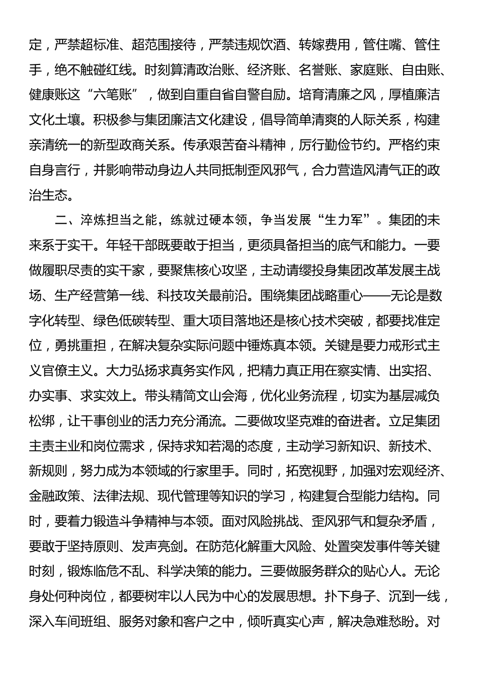 在2025年公司年轻干部座谈会上的讲话_第2页
