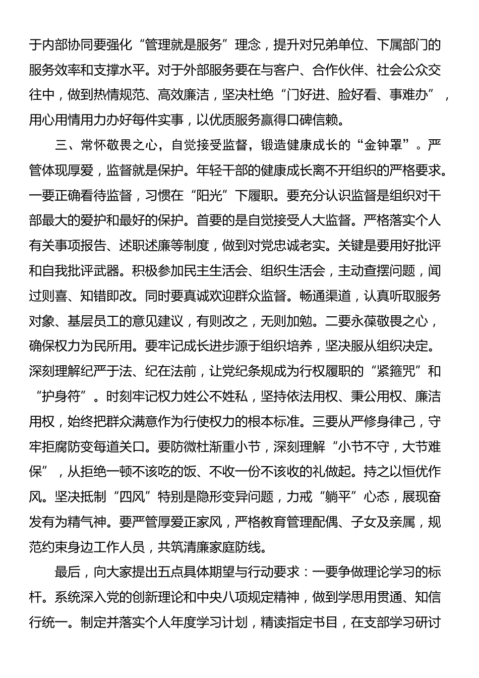 在2025年公司年轻干部座谈会上的讲话_第3页