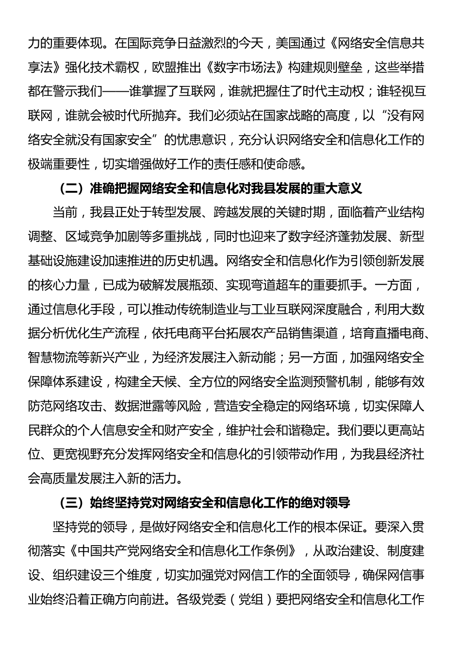 县政法委书记在网络安全和信息化工作专题会上的讲话_第2页