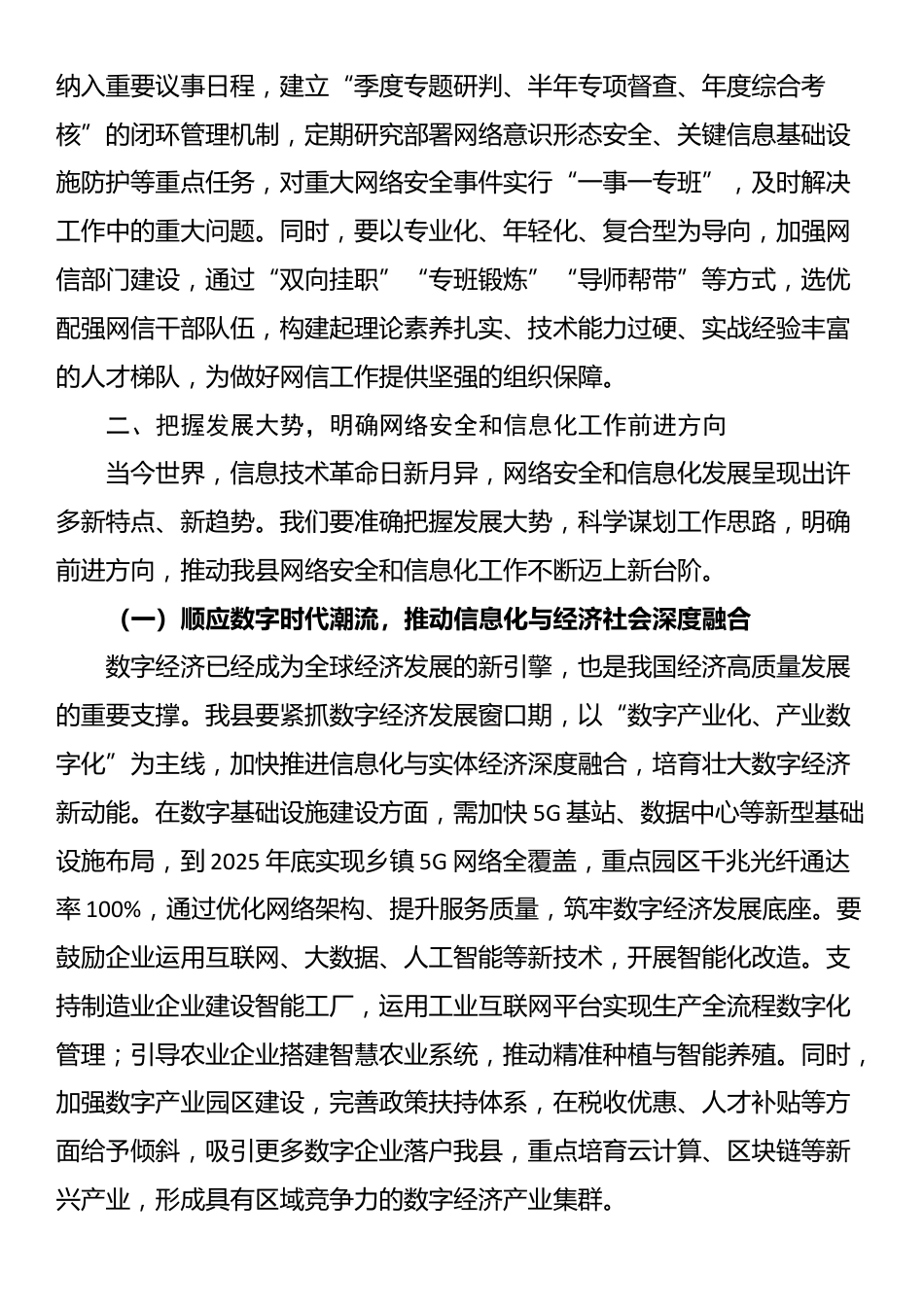 县政法委书记在网络安全和信息化工作专题会上的讲话_第3页