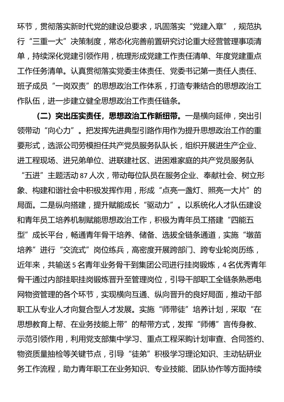 国企党委2025年上半年思想政治工作总结_第2页