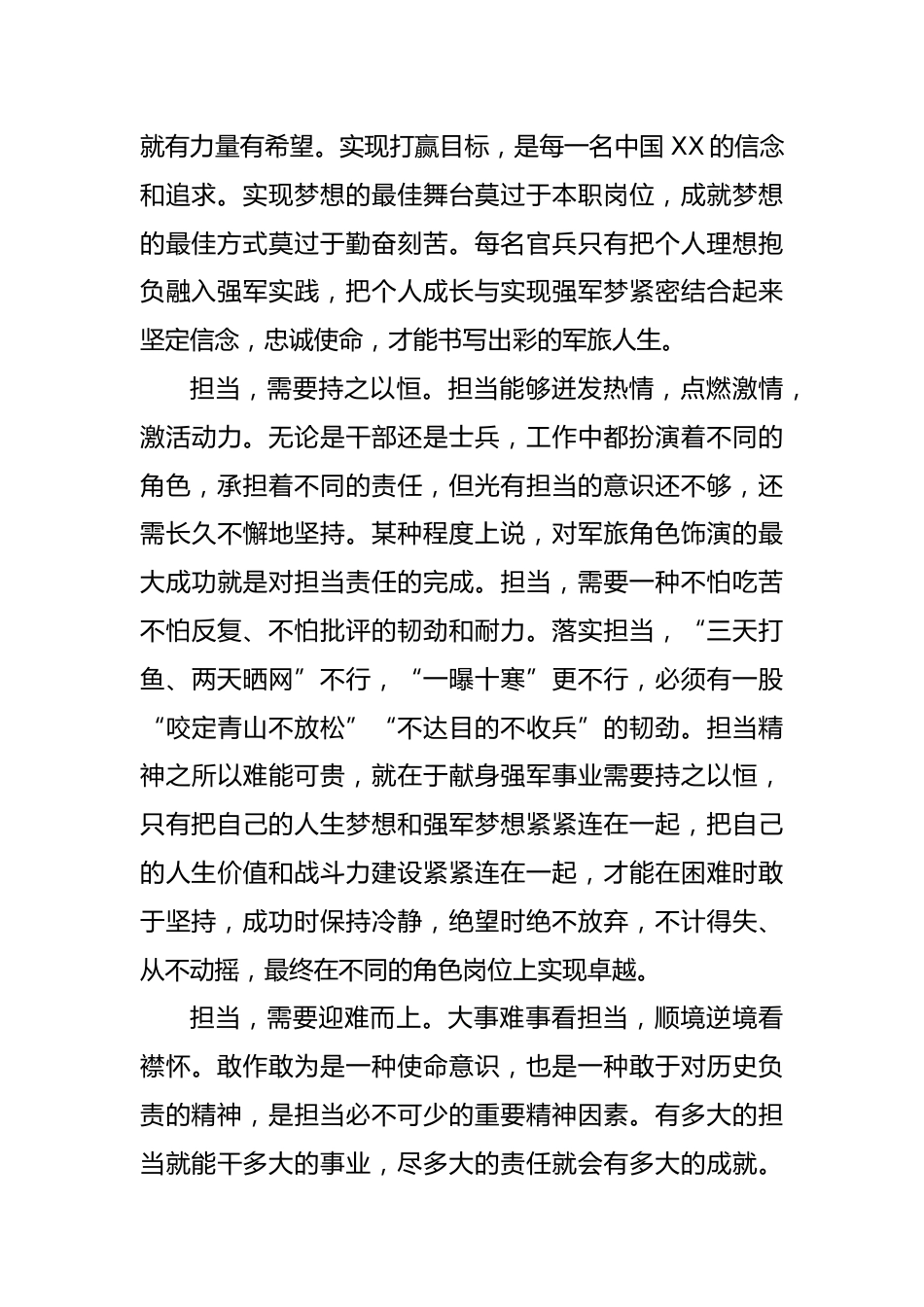 担当作为演讲稿_第2页