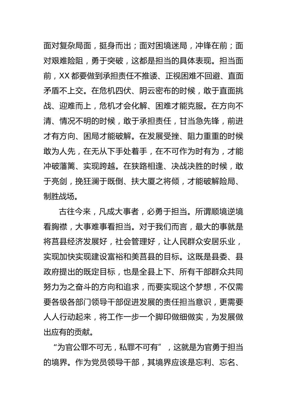 担当作为演讲稿_第3页