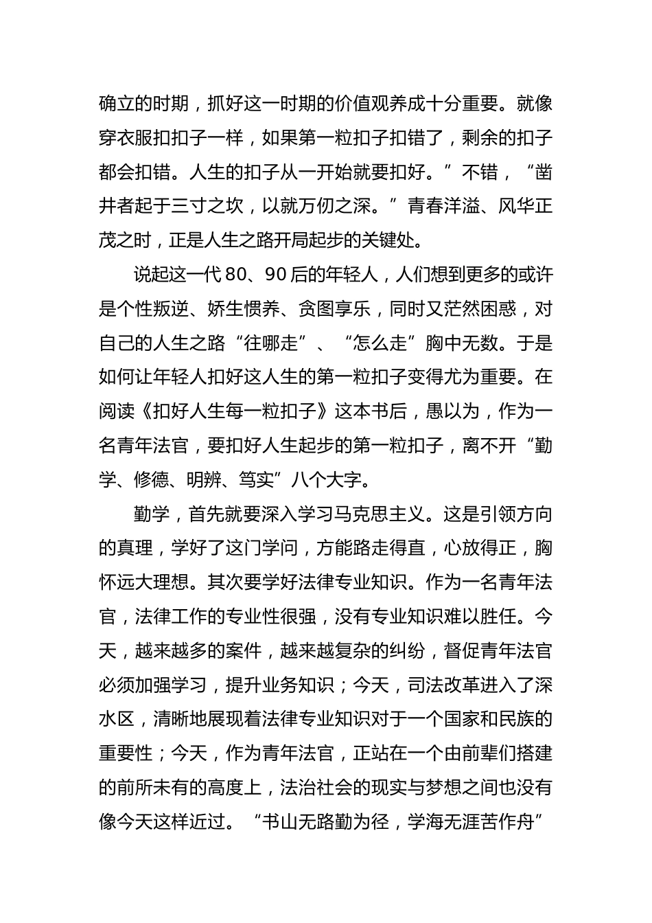 年轻干部党风廉政建设心得体会_第2页