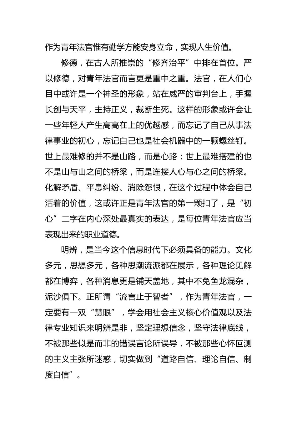 年轻干部党风廉政建设心得体会_第3页