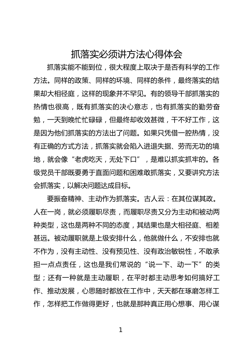 全力以赴抓落实心得体会_第1页