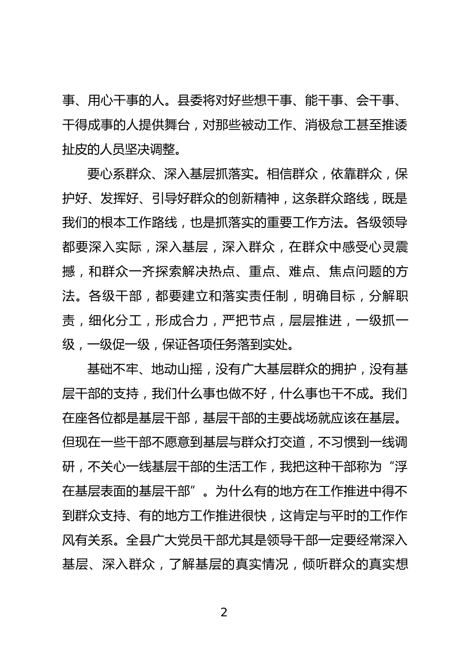 全力以赴抓落实心得体会_第2页
