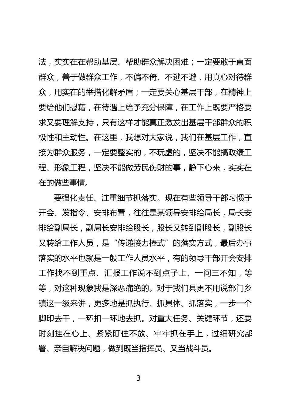 全力以赴抓落实心得体会_第3页