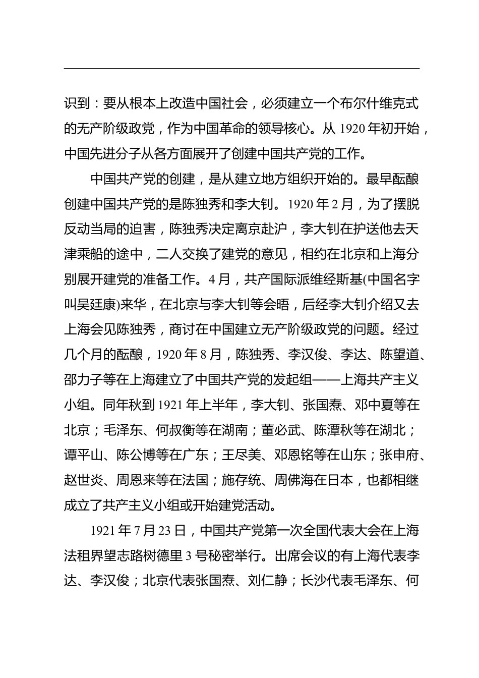 学党史活动授课提纲_第2页