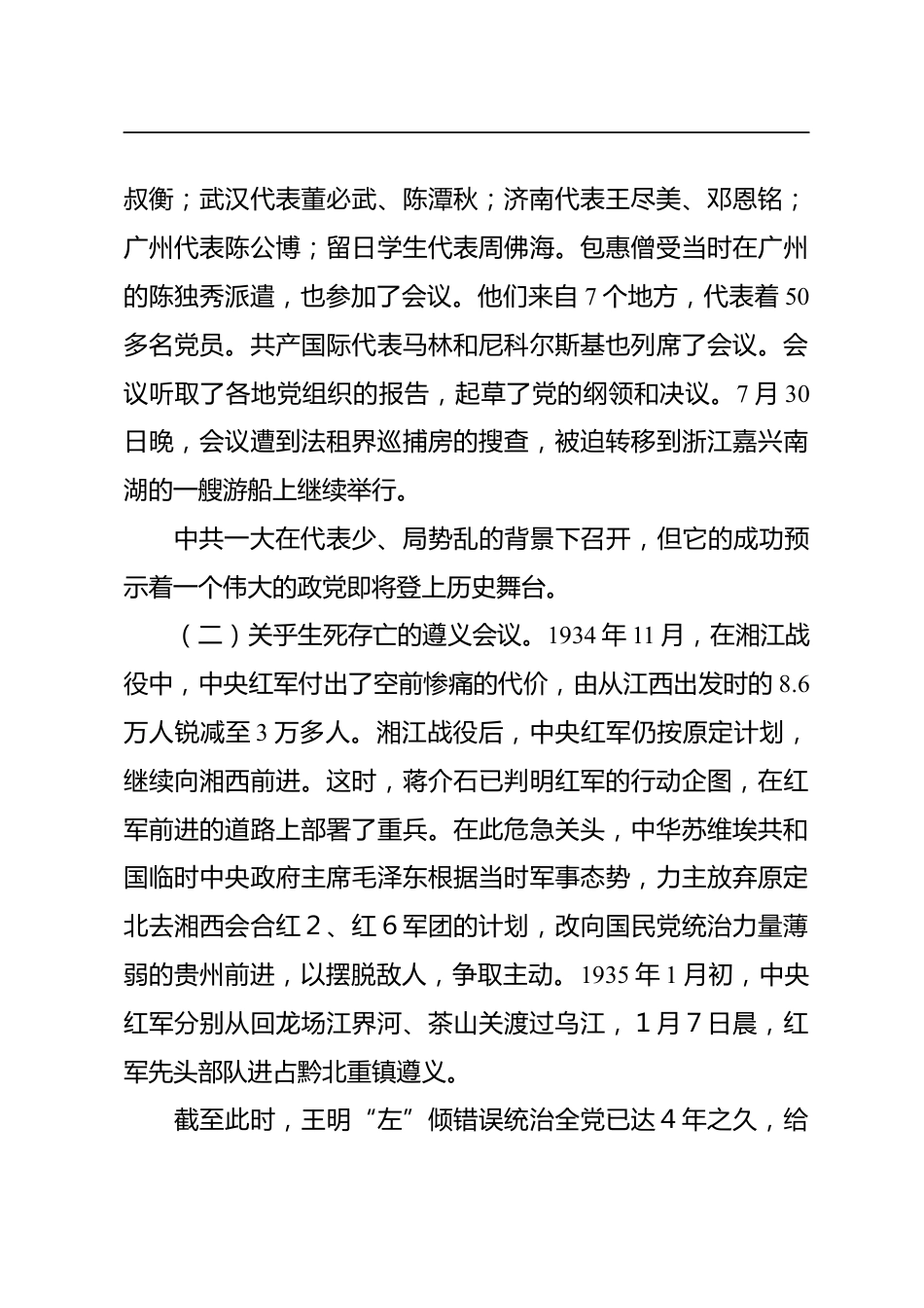 学党史活动授课提纲_第3页